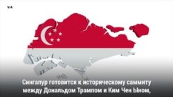 Сингапур усиливает меры безопасности