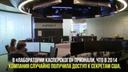 Касперский случайно обнаружил секреты США