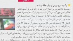 واکنش منفی بازار ارز و سکه ایران به نشست مسکو