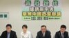 台灣民進黨立委 呼籲黨內辯論中國政策