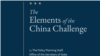 美国务院发表有关中国挑战的研究报告 