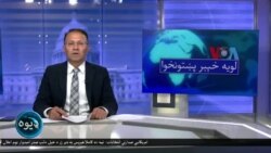 لویه پښتونخوا په ټي وي
