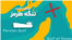 جغرافی و اقتصاد تنگه هرمز