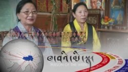 དམིགས་བསལ་དྭང་ཞབས་བརྒྱ་དཔོན་ཟུར་པ་ཚེ་རིང་པདྨ་དང་ཚེ་རིང་དབྱངས་འཛོམས།
