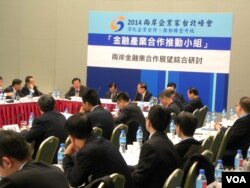 两岸起企业家峰会举行分组讨论会（美国之音许波拍摄）