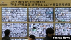 19대 대통령선거 사전투표 첫날인 4일 경기도 과천 중앙선거관리위원회에 설치된 'CCTV 통합관제센터' 관계자들이 투표함을 실시간 감시하고 있다.