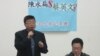 台湾立委质疑蔡英文及民进党收受非法政治献金