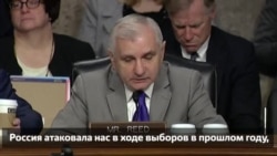 Сенатор Джек Рид – о российской киберугрозе
