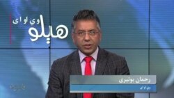 هېلو وي او اې په ټي وي