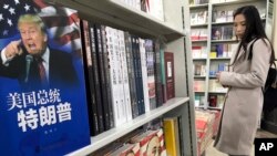 資料照：中國北京一家書店裡出售的書籍《美國總統特朗普》。（2017年11月7日）