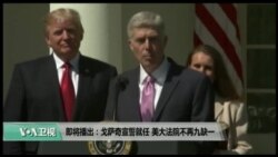 VOA卫视(2017年4月11日 美国观察)