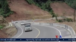 ကရင်ပြည်နယ်နဲ့ အာရှ အဝေးပြေးလမ်းမ