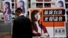 Campaign banners of Legislative Council election candidate Yau Wai-ching, member of political group Youngspiration, are displayed on a street in Hong Kong, China, August 17, 2016.