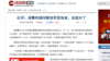 1月2日环球网截屏