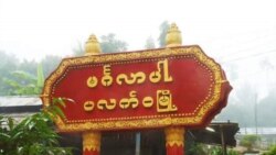 ပလက်ဝ ဒေသခံတချို့ နေရပ်ပြန်ခွင့်ရပေမယ့် ပြန်ထူထောင်ရေးအခက်တွေ့နေဆဲ