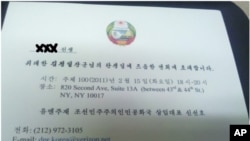 유엔 주재 북한 대표부가 발송한 김정일 북한 국방위원장의 생일 축하 연회 초청장