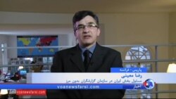 رضا معینی نگرانی های "گزارشگران بدون مرز" را از وضعیت روزنامه نگاران ایران تشریح کرد