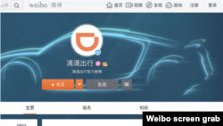 滴滴在官方微博上稱有關北京市協調企業入股的報導不實。