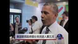 美国联邦政府部分关闭进入第五天