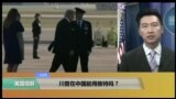 美国观察2017年11月4日