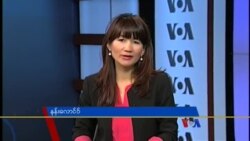 နေ့စဉ် တီဗွီသတင်းလွှာ ၀၅-၁၄-၂၀၁၅