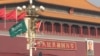 Flags of Saudi Arabia and China are hanged in front of Tiananmen Gate before Saudi Crown Prince Mohammed bin Salman's visit in Beijing, Feb. 21, 2019.