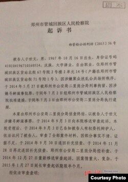 当局指控于世文“寻衅滋事罪”起诉书副本影印件（博讯网图片）