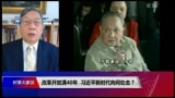 时事大家谈:改革开放满40年，习近平新时代向何处去？