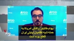 بهنام طالبلو: واکنش آمریکا به حمله شبه نظامیان نیابتی ایران قاطع بوده است