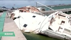 VOA连线：飓风“玛丽亚”来袭，加勒比海地区恐再受重创