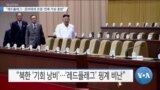 [VOA 뉴스] “레드플래그…준비태세 초점·연례 가상 훈련”