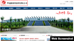 中国华通路桥公司