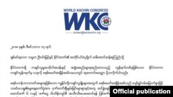  ကခ်င္လူငယ္ေခါင္းေဆာင္ (၃)ဦးျပန္လႊတ္ေပးေရး ကခ်င္ကြန္ဂရက္အဖြဲ႔က ႏိုင္ငံေတာ္သမၼတႀကီးနဲ႔ ႏိုင္ငံေတာ္အတုိင္ပင္ခံ ပုဂၢဳိလ္ထံ စာေရးသား ေတာင္းဆို (WKC photo) 