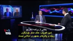 بخشی از برنامه شطرنج| امین اکبریان: حذف صفر جوابگوی ریخت و پاش‌های جمهوری اسلامی نیست