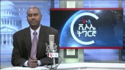 ▶ ፈነወ ድምጺ ኣመሪካ ቋንቋ ትግርኛ መጋቢት 4,2022