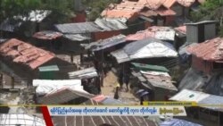 သတင်းအကျဉ်းချုပ် ၀၈.၀၈.၂၀၁၈