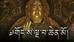 ༧གོང་ས་ལྔ་པ་ཆེན་པོ།