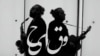 نماهنگ «وقیح» از دو هنرمند ایرانی ساکن آلمان در حمایت از «جنبش آزادی‌خواهی» مردم ایران
