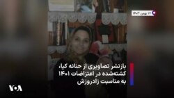 بازنشر تصاویری از حنانه کیا، کشته‌شده در اعتراضات ۱۴۰۱ به مناسبت زادروزش