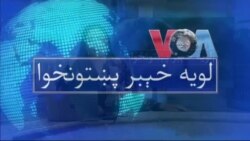 لویه پښتونخوا په ټي وي
