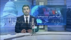 لویه پښتونخوا په ټي وي
