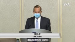 美卫生部长访台，肯定台湾防疫表现