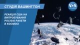 студія вашингтон