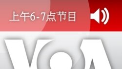 上午6-7点节目