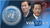 [VOA 모닝뉴스] 2021년 11월 16일