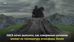 Вулканы для охлаждения Земли