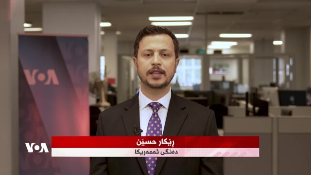 بژاردەیەک لە هەواڵەکانی ڕۆژ، سەرۆک ترامپ دەڵێت، ئێران لە دۆخی داڕمان دایە - ی مانگی چوار ٢٩, ٢٠٢٦
