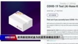时事大家谈：家用新冠测试盒为抗疫带来哪些优势？