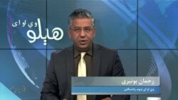 هېلو وي او اې په ټي وي