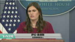 VOA连线：川普愿意讨论枪支管理，将提出针对伊朗的全面策略